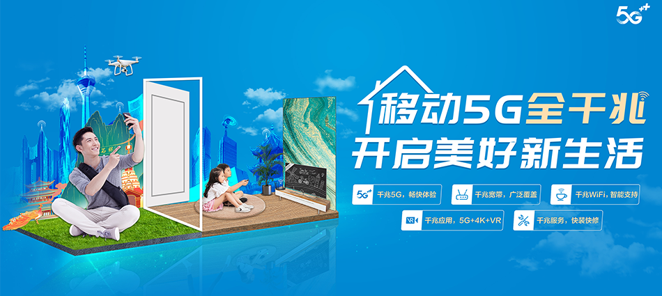 中国移动汝州市移动宽带